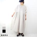 ショッピングファッションセール対象商品 NARU（ナル）ハンドベルワンピース【2024春夏】