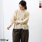 【クーポン対象】NARU（ナル）ミラノラム アンティークバスケット柄バイカラーニット【2025秋冬】