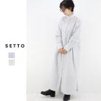 ショッピングファッションセール対象商品 【ワンピースフェアー 期間限定 お得セール】SETTO（セット）オッカケロングシャツワンピ