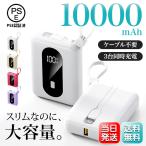 ショッピング充電器 モバイルバッテリー iPhone 10000mAh 大容量 残量表示 3台同時充電 PD 急速充電 ケーブル不要 Lightning Type-c 軽量 コンパクト Android PSE認証済