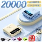 「20Wチャージ・モデル」 モバイルバッテリー 大容量 軽量 20000mAh iPhone Type-C 災害用 スマホ 充電器 薄型 4台同時充電 ケーブル不要 LED 残量表示 Android