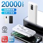 【500円OFFクーポン配布中】 モバイルバッテリー 20000mAh 大容量 4台同時充 電 スタンド付き 軽量 薄型 スマホ 携帯 充電器 PSE 5v/2.1a USB-A+Type-C