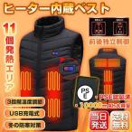 【クーポン利用で2680円】 電熱ベスト 26/23/11エリア発熱 加熱ベスト 発熱ベスト バッテリー付き 単品 USB メンズ レディース 3段階 アウトドア 水洗い可能