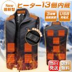 【クーポン利用で2880円】 電熱ベスト 26/23/13エリア発熱 加熱ベスト 発熱ベスト バッテリー付き 単品 USB メンズ レディース 3段階 アウトドア 水洗い可能