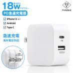 ACアダプター iPhone14 PD 急速充電器 18W Quick Charge 3.0 100-240V 海外電圧対応 iPad スマホ Android 軽量 コンパクト
