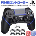 ショッピングPS PS4用 コントローラー Bluetooth ワイヤレス ダブル振動 ６軸ジャイロセンサー 連射機能 600mAhバッテリー イヤホンジャック タッチパット搭載