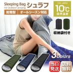 寝袋 冬用 シュラフ コンパクト フード付 車中泊  防災 防寒 グッズ 封筒型 撥水加工 秋 冬 キャンプ 旅行 ソロキャン 軽量 洗える アウトドア