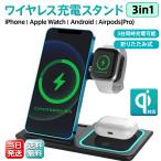 ワイヤレス 充電器 iPhone 14 13 ブルーライト搭載 Airpods Pro Apple Watch Andriod 3in1 Qi ワイヤレスチャージャー スマホスタンド 急速充電 3台対応