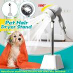 ヘアドライヤーホルダー ドライヤーの固定スタンド ペットのシャンプーに 180度角度調整可能 ヘアドライヤー置き ヘアドライヤースタンド 犬猫兼用 便利グッズ