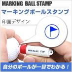  маркировка мяч штамп | иллюстрации : булавка флаг Mark | печать поверхность размер : диаметр 10mm| мой мяч изготовление штамп 
