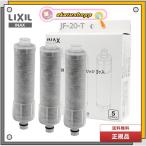 LIXIL INAX リクシル浄水器カートリッジ JF-20-T 標準タイプ 5物質除去 オールインワン浄水栓交換用カートリッジ 蛇口 リクシル JF-20×3個入り 正規品 送料無料