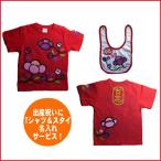 名入れTシャツ出産祝い ベビー服 名入れ 梅Ｔシャツ、スタイ出産祝いセット