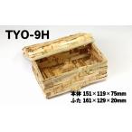 テイクアウト 容器 エコ 竹皮容器  TYO-9H