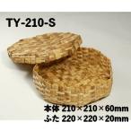 限定品 TY-210-S 竹皮容�