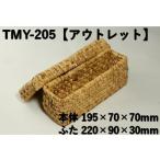 竹皮巻容器 TMY-205 アウ