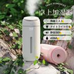 加湿器 小型 卓上 ミニ 超音波 アロマ 除菌 空気清浄機 大容量 400ML USB給電式 オフィス 部屋 寝室 車用 乾燥対策 日本語扱い説明書