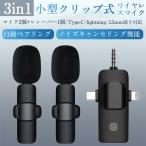 ワイヤレスマイク 2個 1to2 3in1 ピンマイク 3.5mm端子 AUX パソコン スピーカー カメラ対応 クリップ式 360°集音 動画 配信