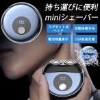 髭剃り 電気シェーバー カミソリ ひげそり 男性用 メンズ ポータブル 掃除用ブラシ 回転式 自動研ぐ刃 ミニ mini 防水 小型 軽量 充電 旅行