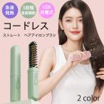 ヘアアイロン ストレートアイロン ヘアアイロンブラシ コードレス ヒートブラシ マイナスイオン くせ毛 うねり USB充電式 携帯用 美髪