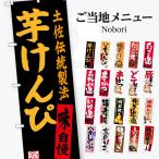 ご当地メニュー のぼ�