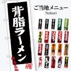 ご当地メニュー のぼ�