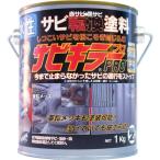 水性錆転換塗料　サビキラーPRO　1Kg