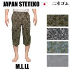 ステテコ.2本ゴム.日本製.先染め.M/L/LL