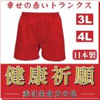 Yahoo! Yahoo!ショッピング(ヤフー ショッピング)大きいサイズ.日本製.赤いトランクス.メール便ＯＫ