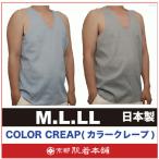 カラークレープランニング.綿100％.日本製.M/L/LL.メール便OK