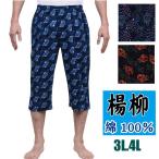 和柄ステテコ.大きいサイズ.中国製.豊富なカラー.サラサラ素材「楊柳」.3L.4L