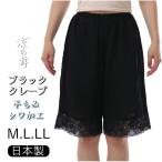  женщина нижнее белье. юбка-брюки. черный блинчики рука .. помятость обработка блинчики. сделано в Японии.M~LL