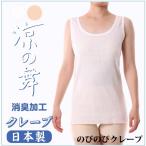 婦人肌着.ノースリーブスリーマー.のびのびクレープ.日本製.M〜LL