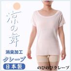 婦人肌着.3分袖スリーマ.のびのびクレープ.日本製.M〜LL