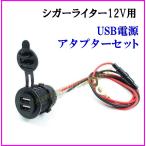 Yahoo! Yahoo!ショッピング(ヤフー ショッピング)シガーライター12Ｖ用 USB電源アタプターセット ゴムキャップ付き 新品
