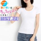 ショッピングレディ 夏 消臭 抗菌 インナー レディース 半袖 UV 丸首 汗取り 汗対策  ストレッチ 脇汗 大きいサイズ 春 夏 秋 冬 温度差をちょうどいいにするインナー