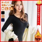 発熱 あったか インナー 肌着 レディース 長袖 丸首 薄手 防寒 黒 暖かい 冬 秋  吸湿 冷え対策 ムレにくい  M L LL
