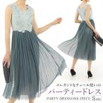 パーティードレス 小さいサイズ ミモレ丈 チュールスカート ワンピース 結婚式 二次会 フォーマル