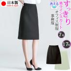 日本製 洗える セミタイト スカート 春 夏 膝丈 ひざ丈 ビジネス オフィス フォーマル スーツ 就活 OL 事務服 ブラック オフホワイト 美脚 ゆったりヒップ