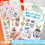 ウォーターシール 水入りシール ラメ かわいい ぷっくりシール ぷくぷくシール 水シール 3D 立体 水ステッカー 3Dシール スパンコール入り キラキラ