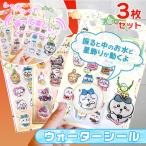 【お得3枚セット2370円】 ウォーターシール 水入りシール ラメ かわいい ぷっくりシール ぷくぷくシール 水シール 3D 立体 水ステッカー 3Dシール キラキラ