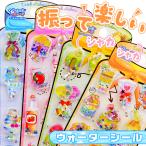ウォーターシール 水入りシール ラメ かわいい ぷっくりシール ぷくぷくシール 水シール 3D 立体 水ステッカー 3Dシール スパンコール入り キラキラ