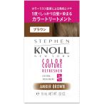 STEPHEN KNOLL(スティーブン ノル) カラークチュール カラートリートメント 003 ブラウン 白髪染め ダメージ補修 ヘアカラ