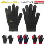  распродажа Mizuno (12JY0E01) бейсбол вязаный перчатка breath Thermo specification Mizuno Pro (B)
