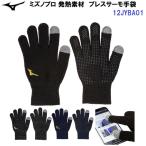  популярный Mizuno (12JYBA01) повышение температуры материалы Mizuno Pro breath Thermo перчатки сенсорная панель соответствует предотвращение скольжения обработка унисекс (B)