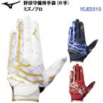  популярный Mizuno (1EJED310) бейсбол защитные перчатки Mizuno Pro левый рука для (B)