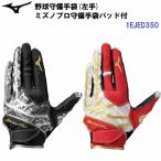  популярный Mizuno (1EJED350) бейсбол защитные перчатки Mizuno Pro накладка есть левый рука для (B)