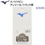  популярный Mizuno (8ZA305) наземный шиповки булавка (16шт.@) Anne two машина ( земля ) для грузовика (B)