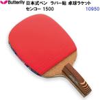  возвращенние товара не возможно бабочка (10950) Raver . настольный теннис ракетка Япония тип авторучка senko-1500 (M)