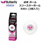  возвращенние товара не возможно бабочка (95820)s Lee Starbo -ruR40+ THREE-STAR BALL R40+ 3 штук входит (M)