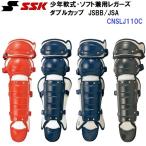 es SK (CNSLJ110C) подросток для софтбола * soft двоякое применение rega-z двойной cup JSBB/JSA (M)